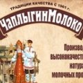 ООО ПионерПродукт - Молочные Предприятия - ЧаплыгинМолоко, ООО