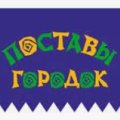 ООО ПионерПродукт - Молочные Предприятия - Поставский молочный завод, АО