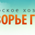 ООО ПионерПродукт - Молочные Предприятия России / Milk Plants of Russia - Компания «Подворье Горки», г.Гатчина