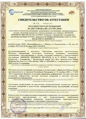 Сертификат ООО ПионерПродукт