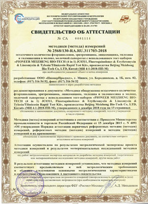 The Certificate of PionerProdukt LTD